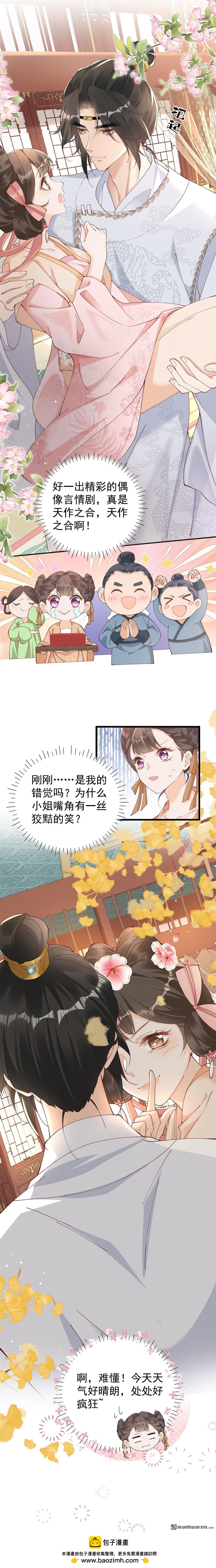 🍸顾清乔反穿越记事 第25回 第5页