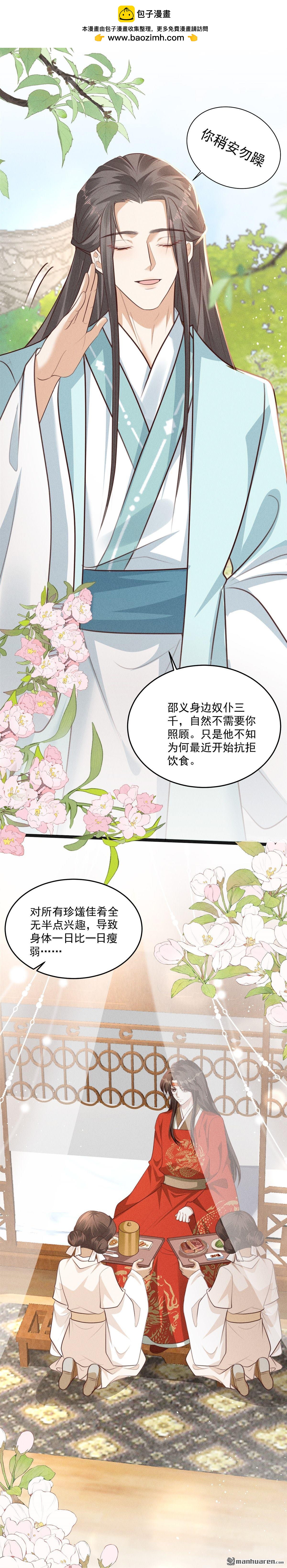 🍸顾清乔反穿越记事 第33回 第4页
