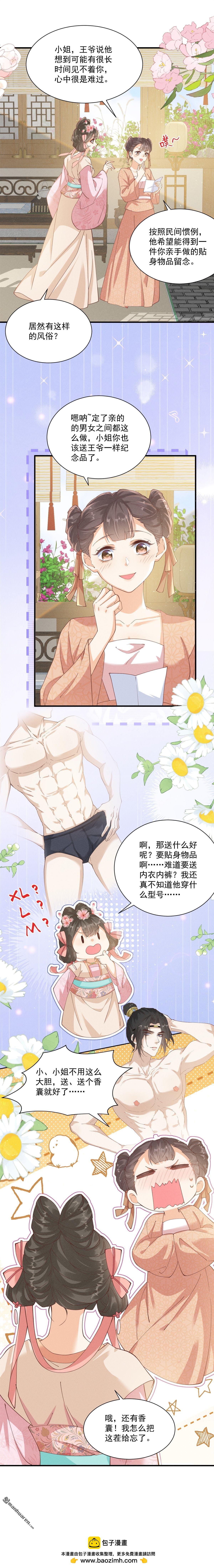 🍸顾清乔反穿越记事 第34回 第4页
