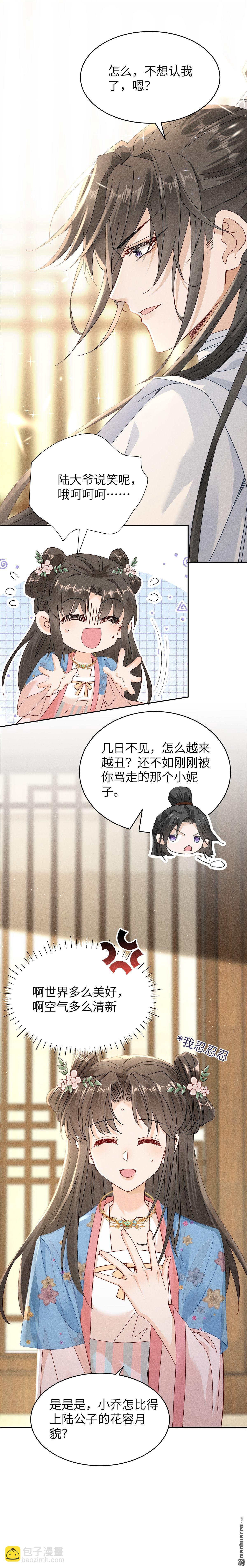 🍸顾清乔反穿越记事 第8回 第5页