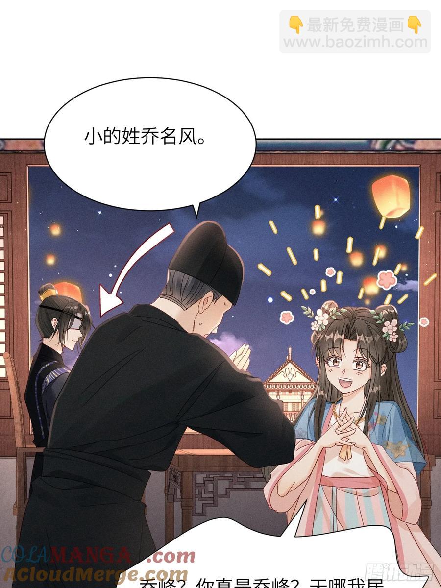 乔风登场！段王爷吃醋～-第10话
