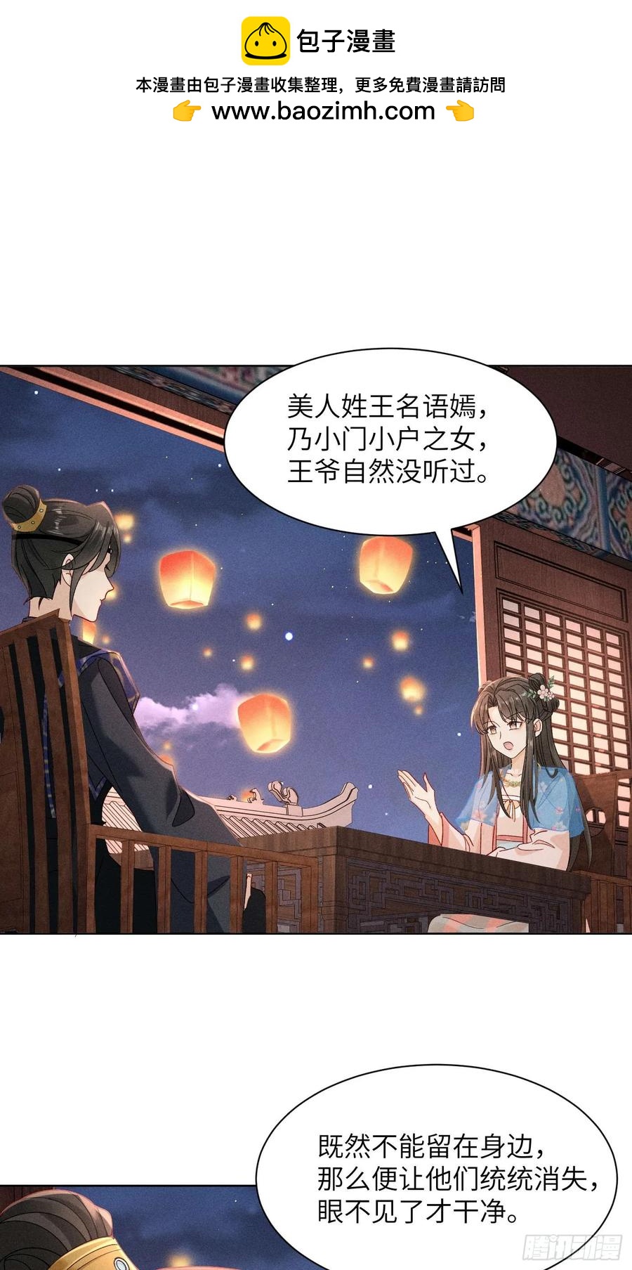 乔风登场！段王爷吃醋～-第10话
