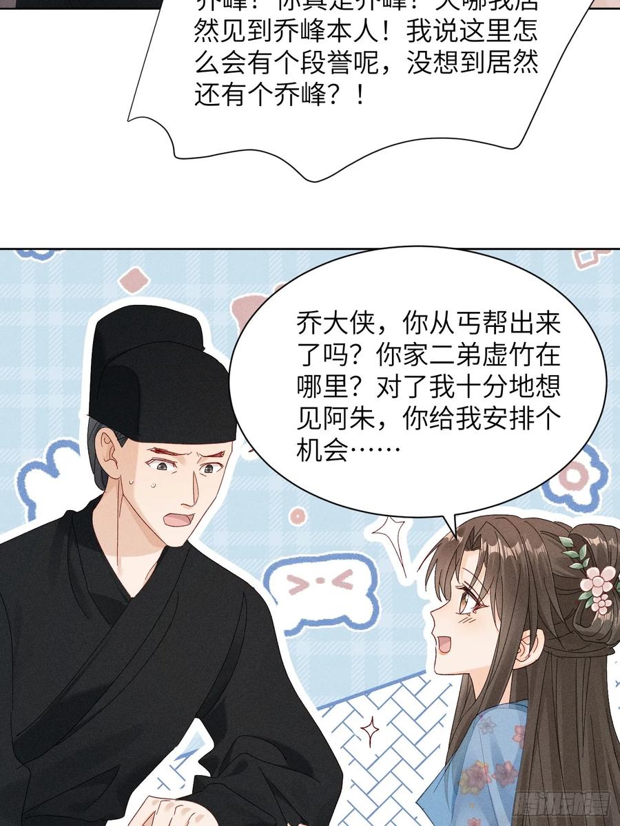 乔风登场！段王爷吃醋～-第10话