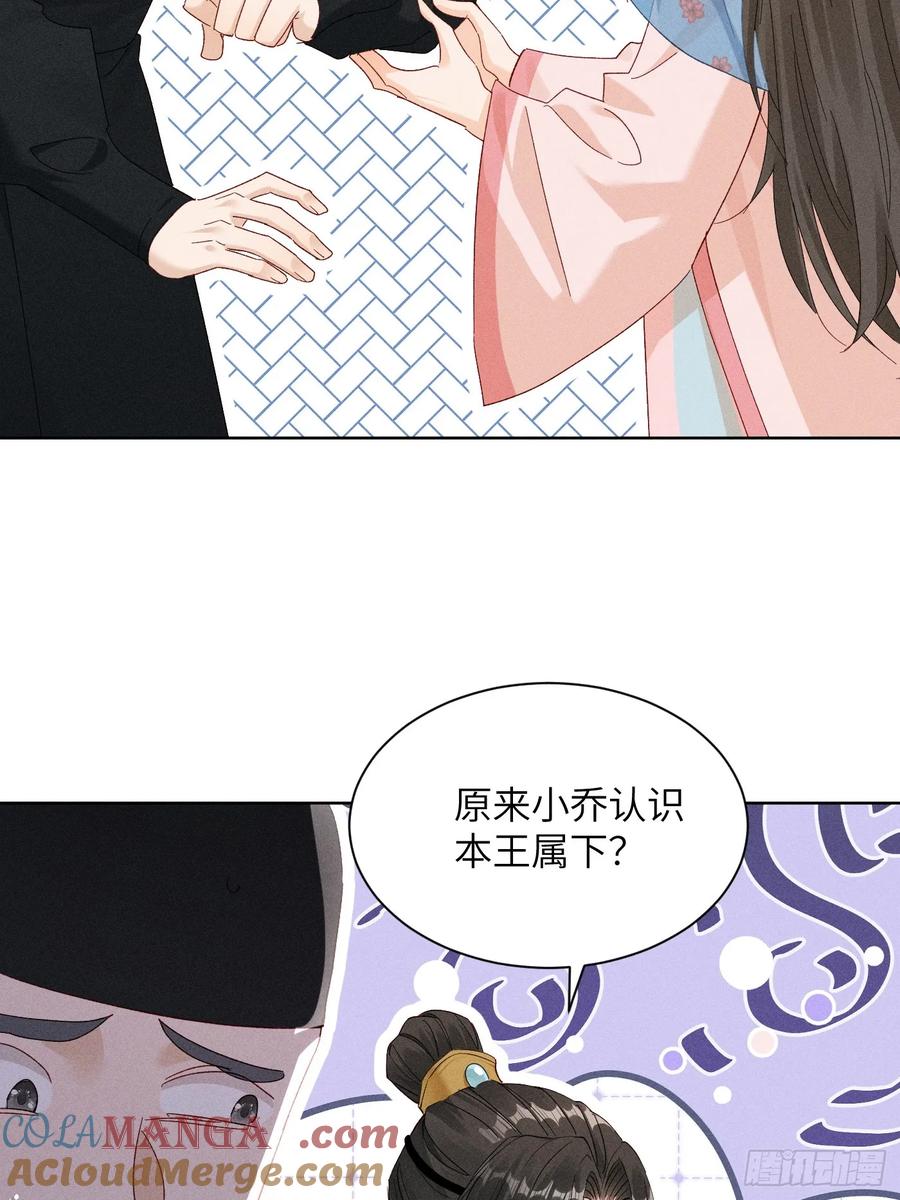 乔风登场！段王爷吃醋～-第10话