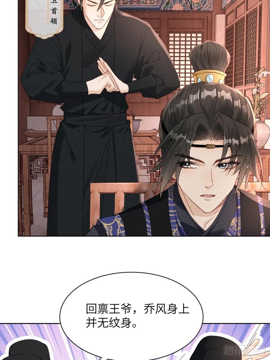 乔风登场！段王爷吃醋～-第10话