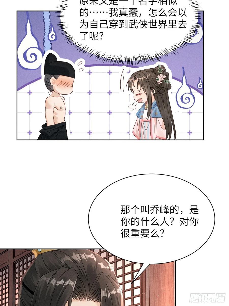 乔风登场！段王爷吃醋～-第10话