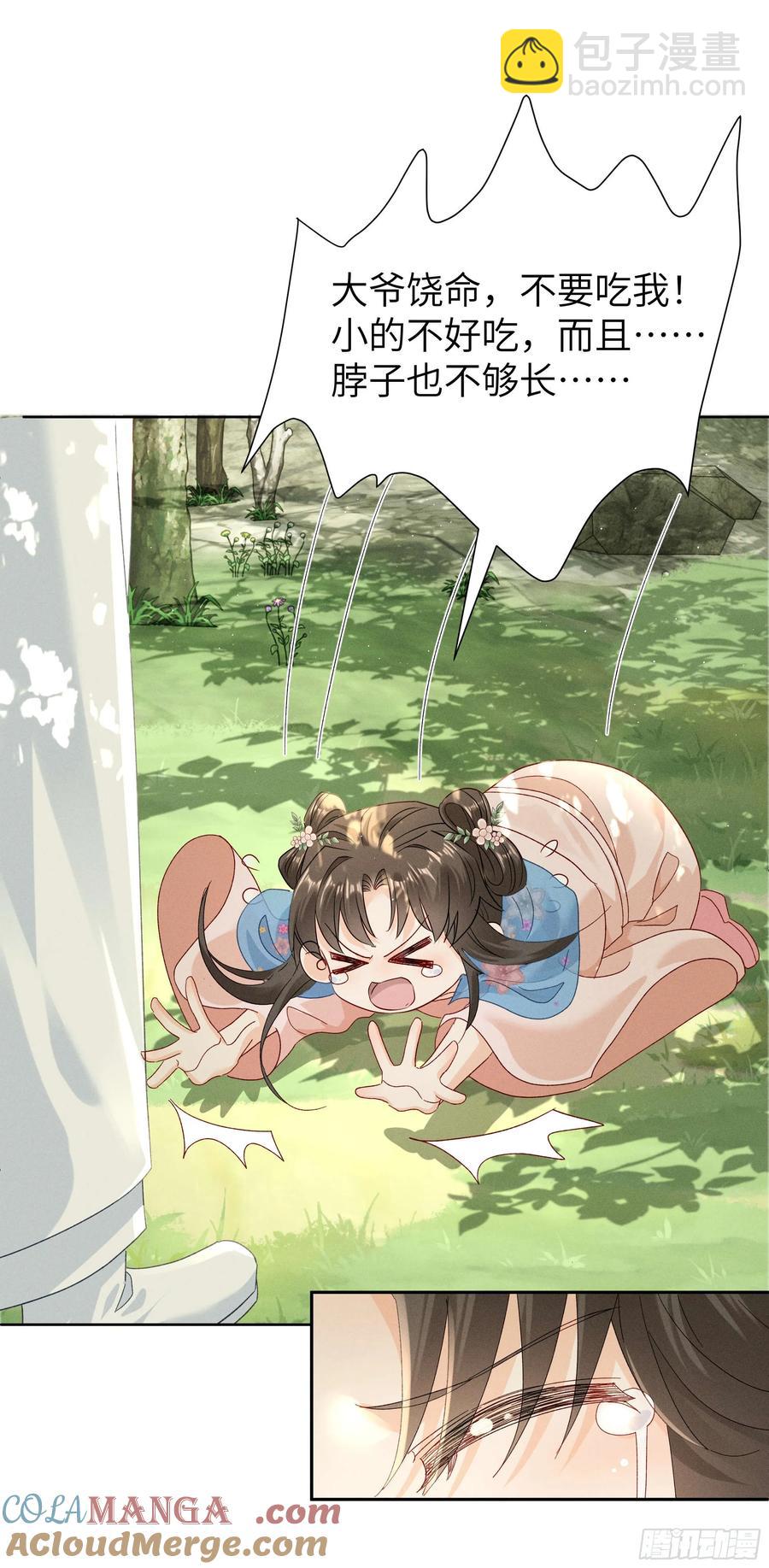答疑！陆子筝为什么要吃脖子？(1/2)-第14话