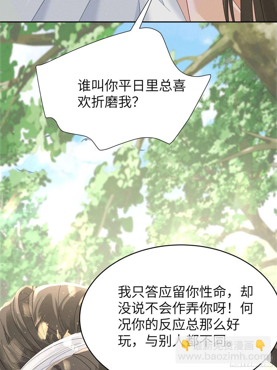 答疑！陆子筝为什么要吃脖子？(1/2)-第14话