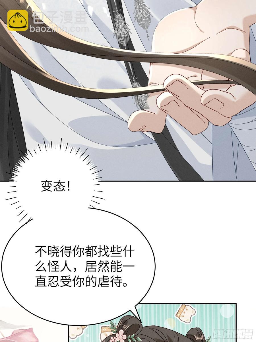 答疑！陆子筝为什么要吃脖子？(1/2)-第14话