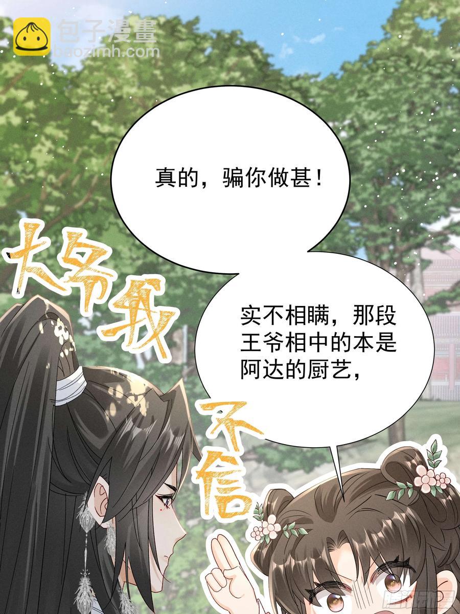答疑！陆子筝为什么要吃脖子？(1/2)-第14话