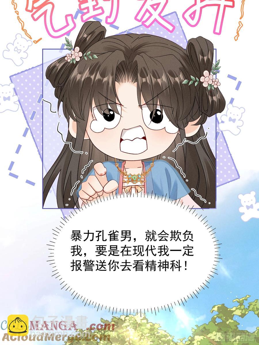 答疑！陆子筝为什么要吃脖子？(1/2)-第14话