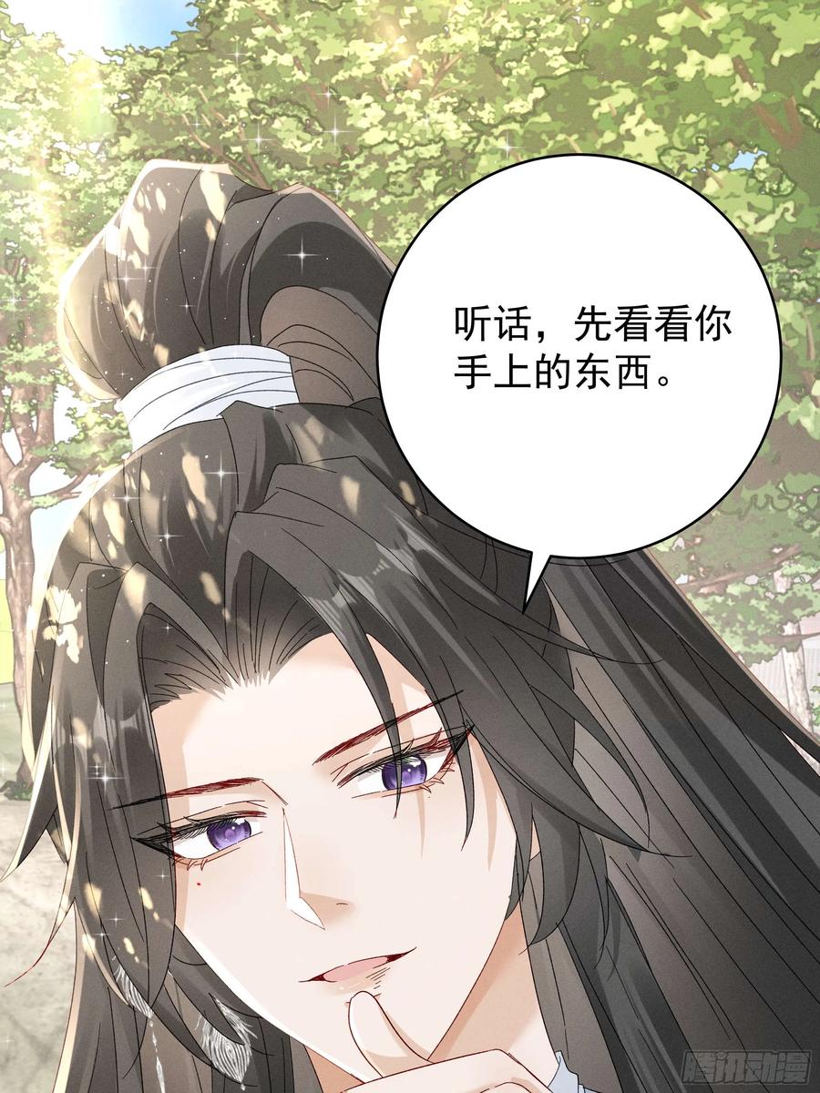 答疑！陆子筝为什么要吃脖子？(1/2)-第14话