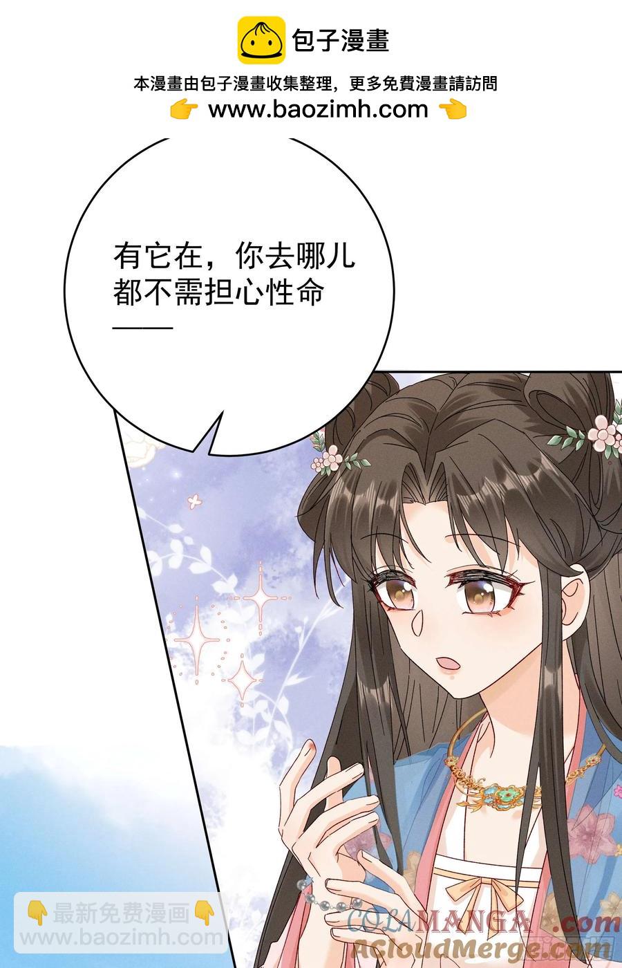 答疑！陆子筝为什么要吃脖子？(1/2)-第14话