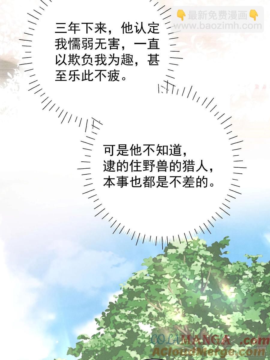 答疑！陆子筝为什么要吃脖子？(1/2)-第14话