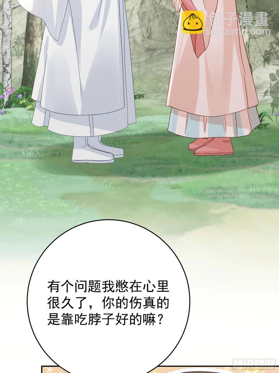 答疑！陆子筝为什么要吃脖子？(1/2)-第14话