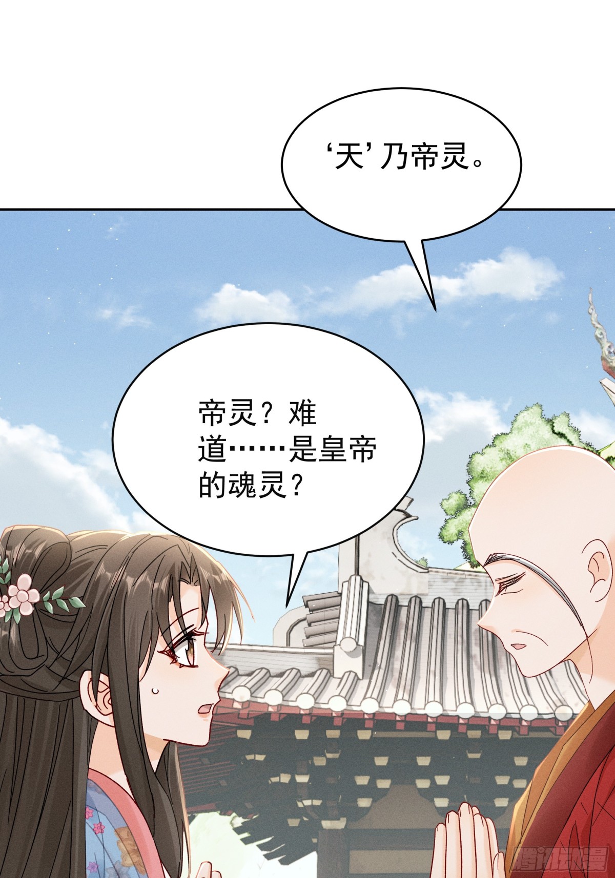 找啊找帝灵～-第16话