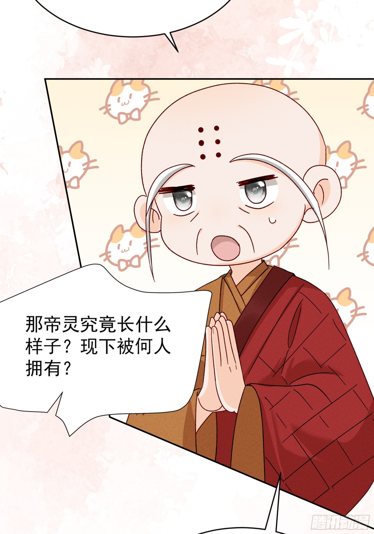 找啊找帝灵～-第16话