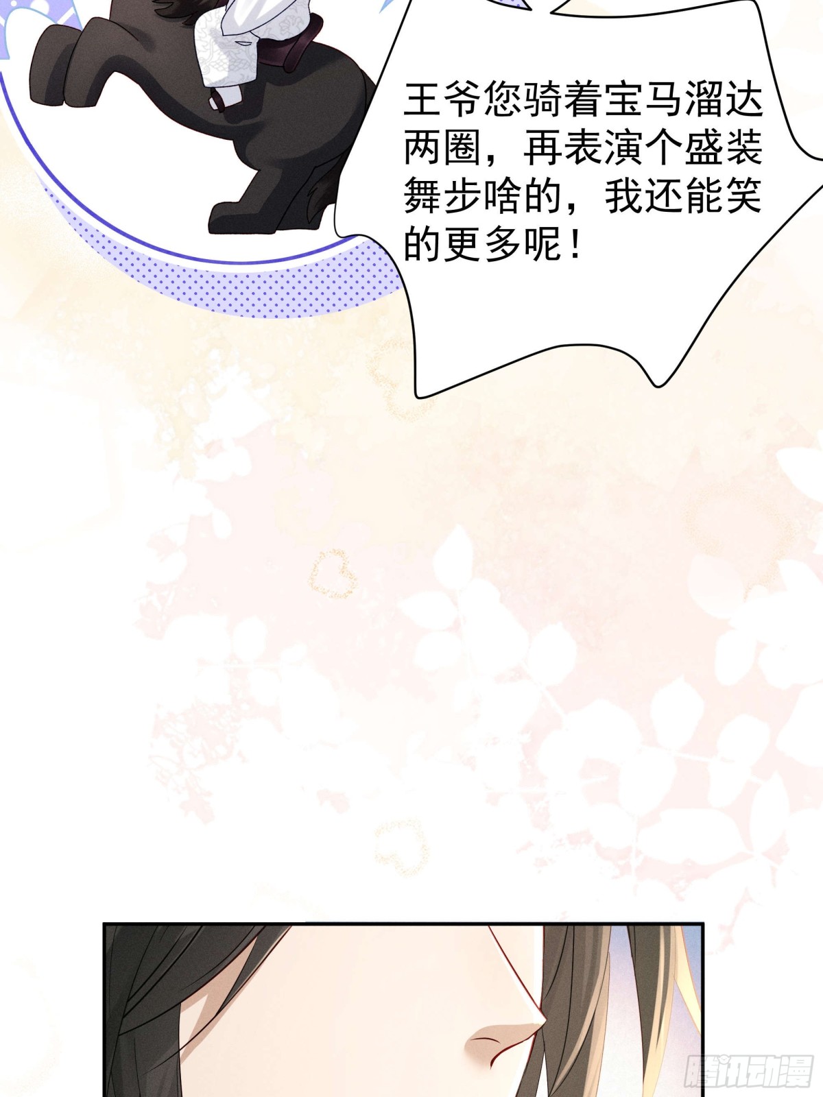 搞笑小乔再斗腹黑段玉！-第20话