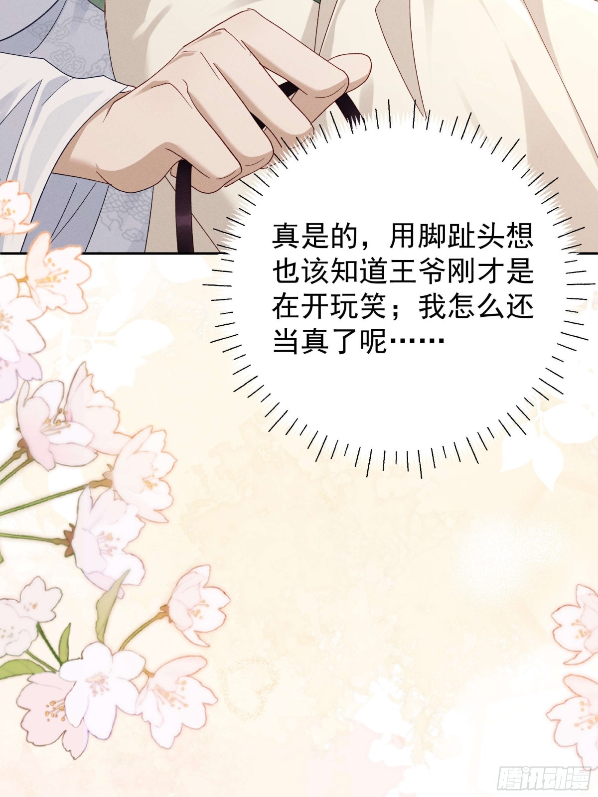搞笑小乔再斗腹黑段玉！-第20话