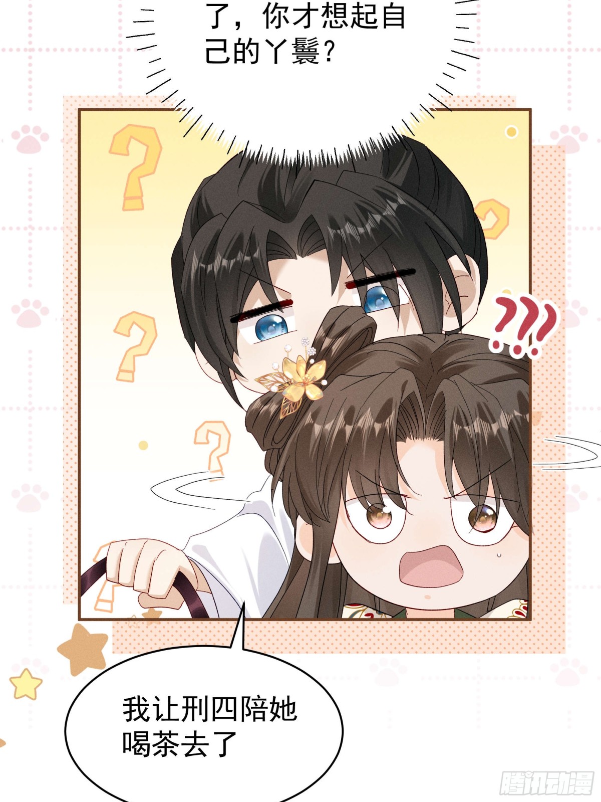 搞笑小乔再斗腹黑段玉！-第20话