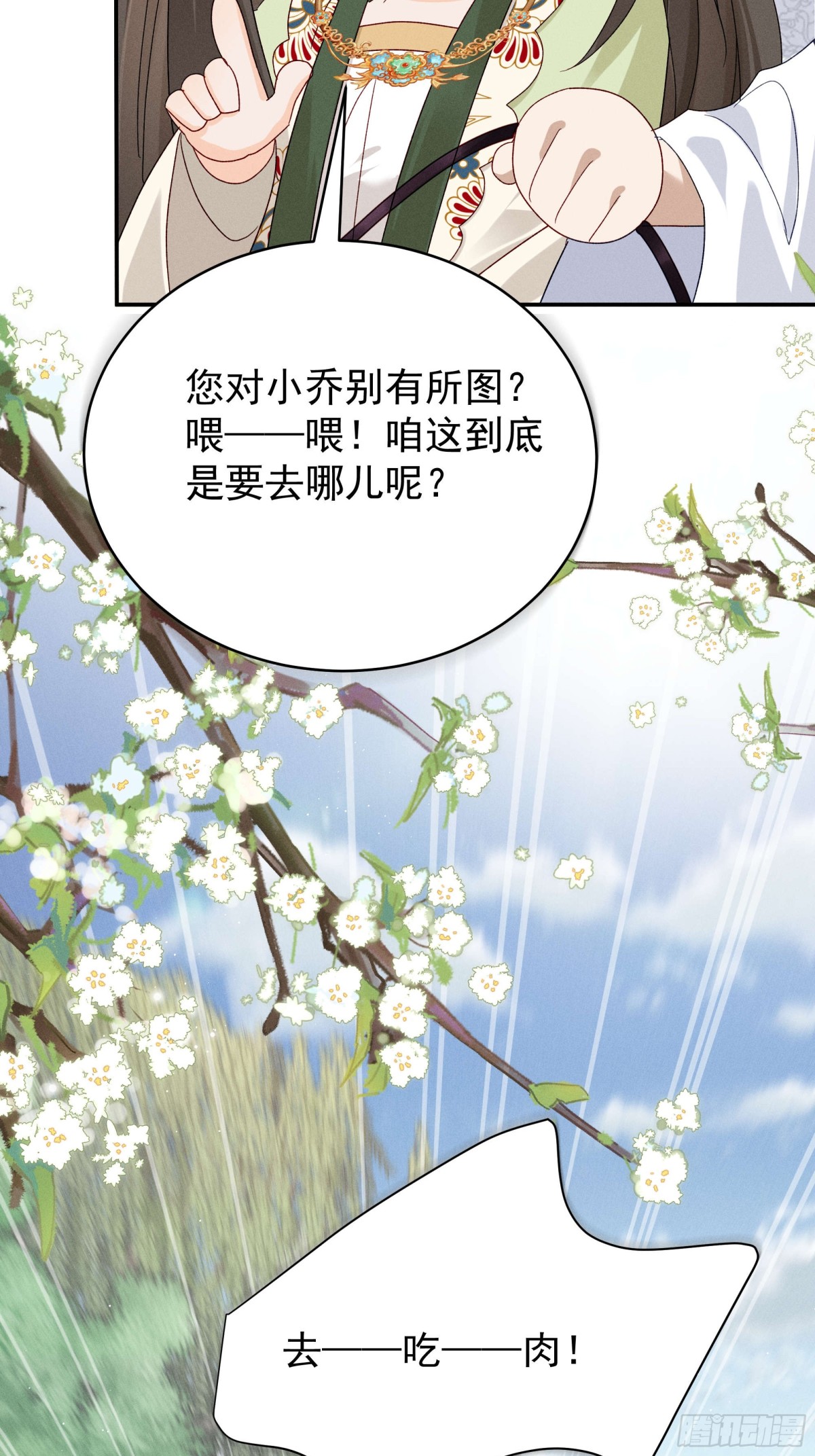 搞笑小乔再斗腹黑段玉！-第20话