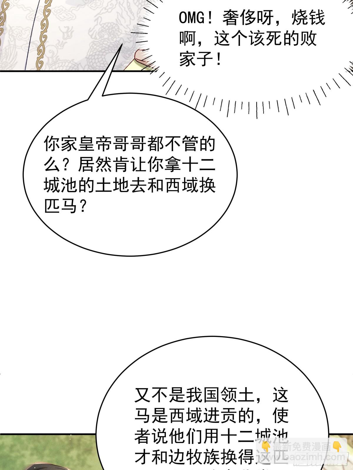 搞笑小乔再斗腹黑段玉！-第20话