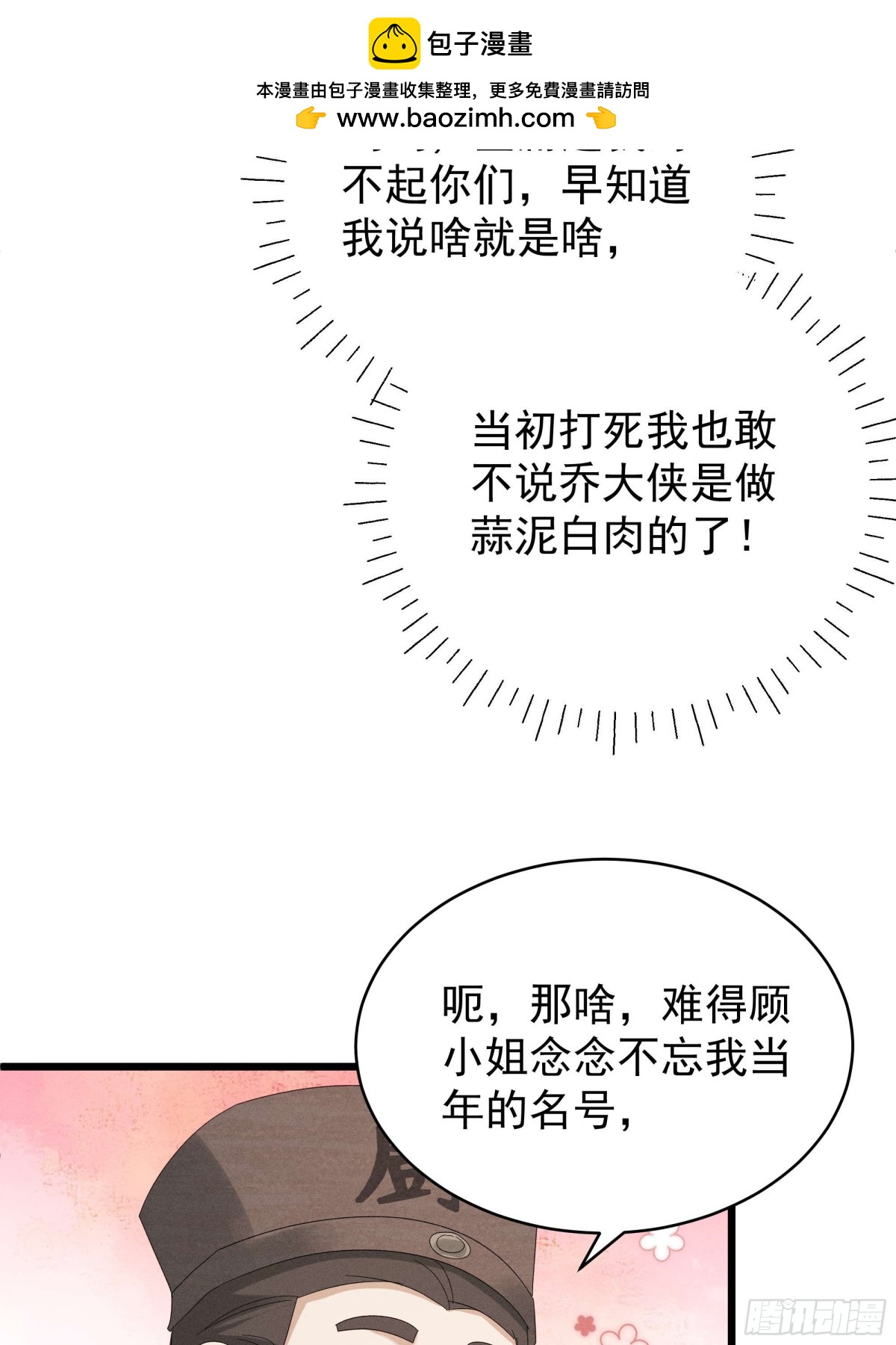 猪肉鉴赏专家～乔又来啦！-第22话