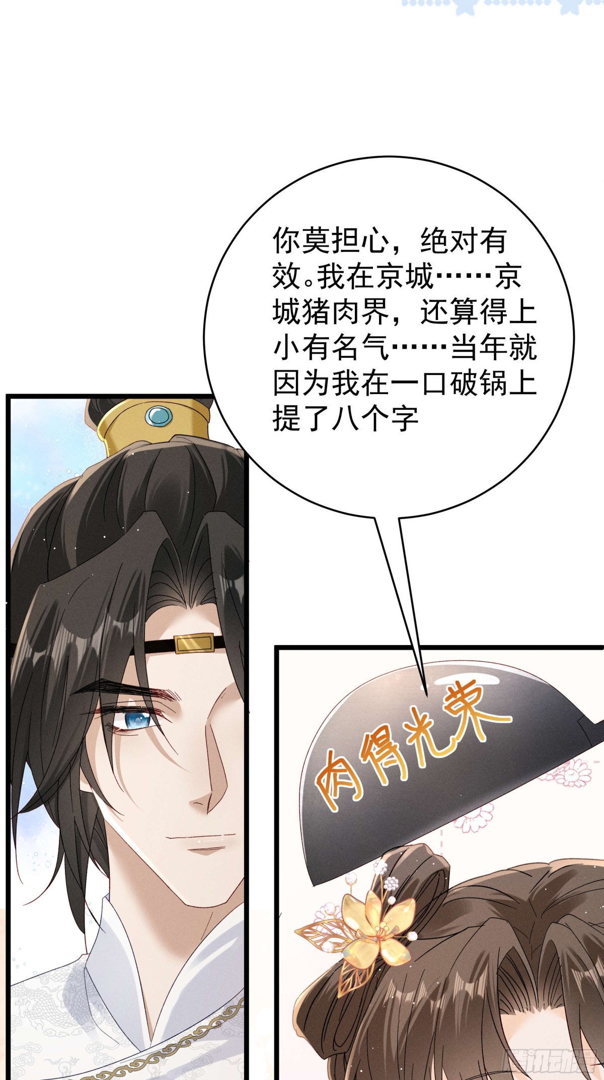 猪肉鉴赏专家～乔又来啦！-第22话