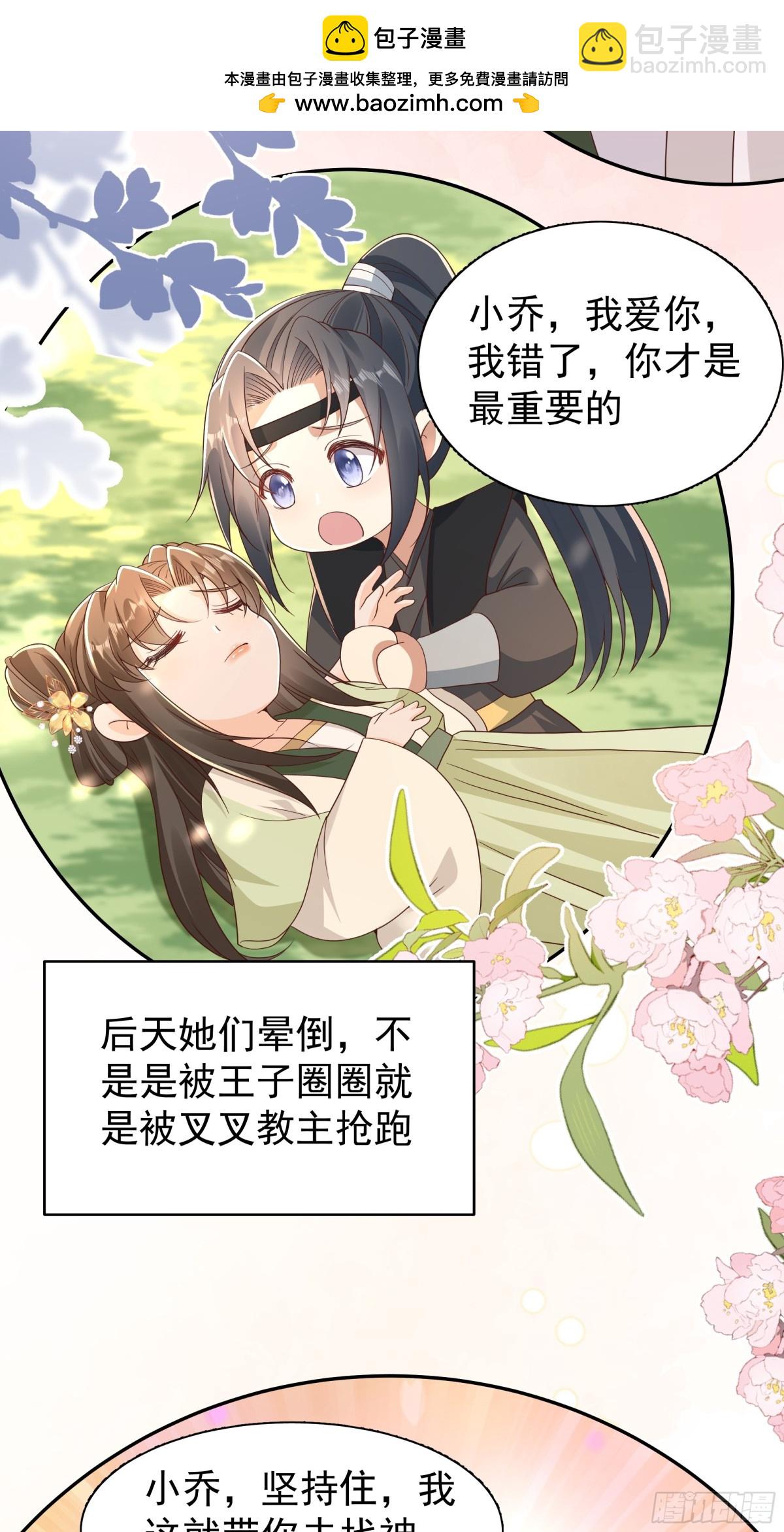 啊！晕倒！小乔晕倒啦！-第24话
