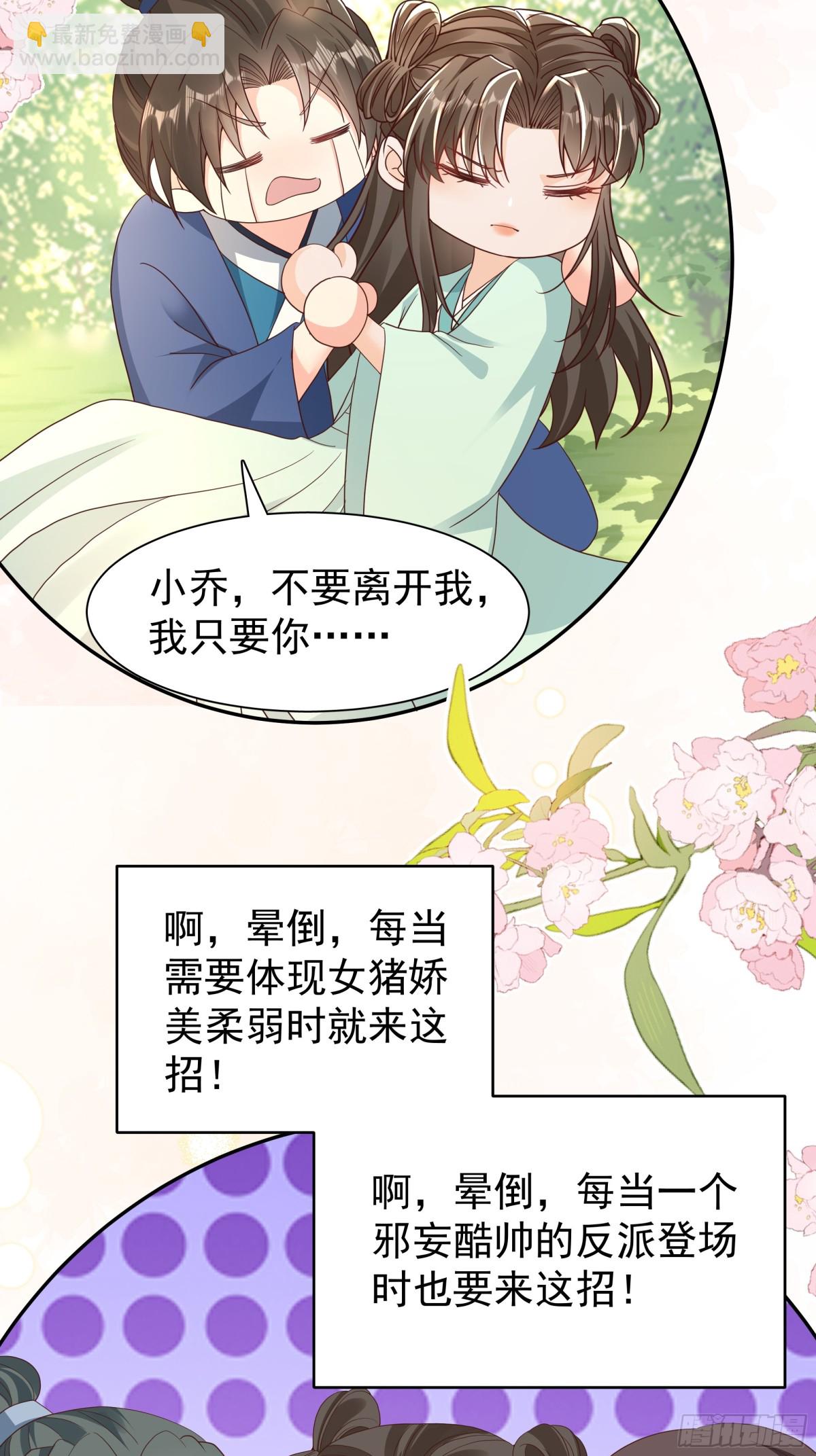 啊！晕倒！小乔晕倒啦！-第24话
