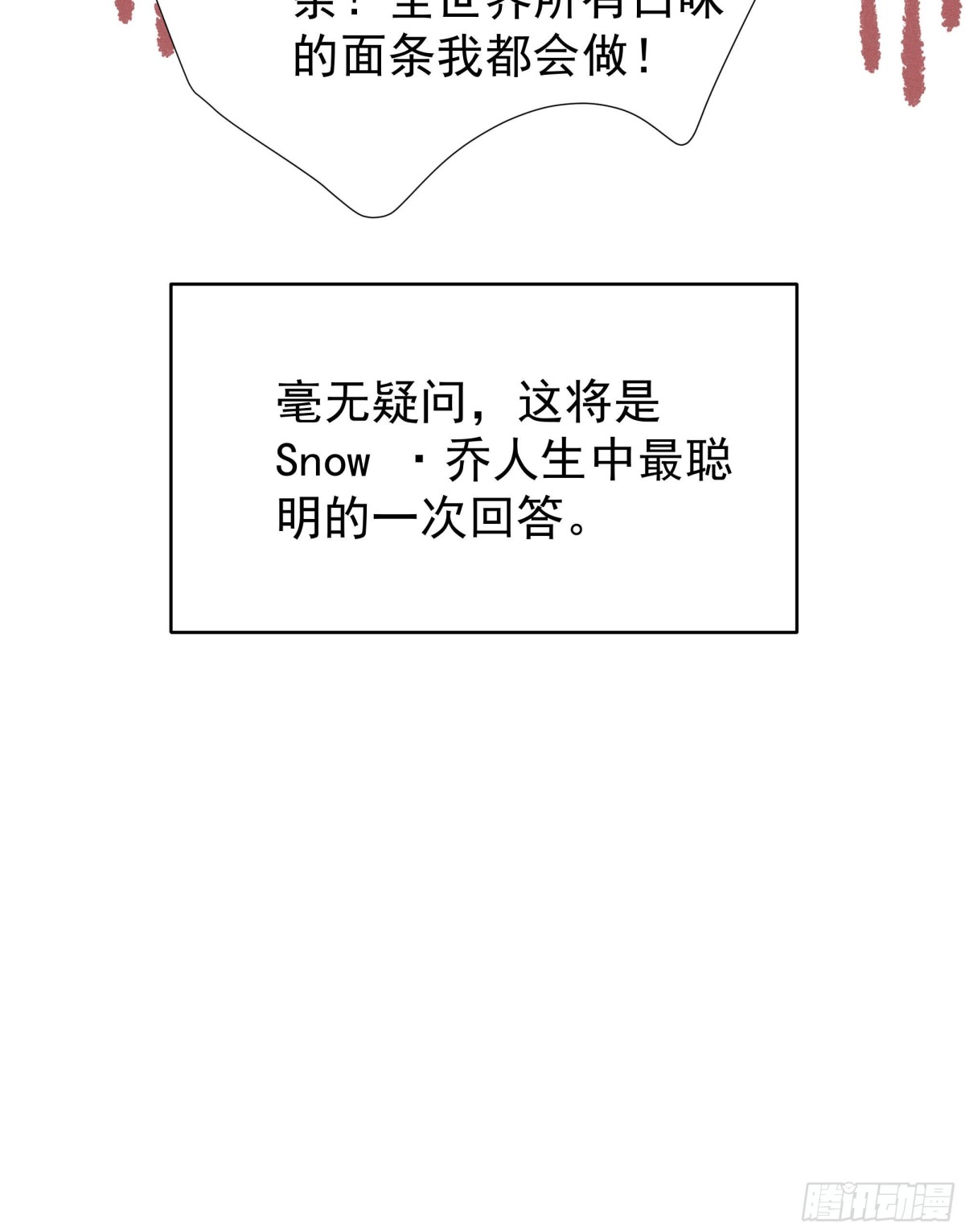 白雪公主版小乔（下）-第26话