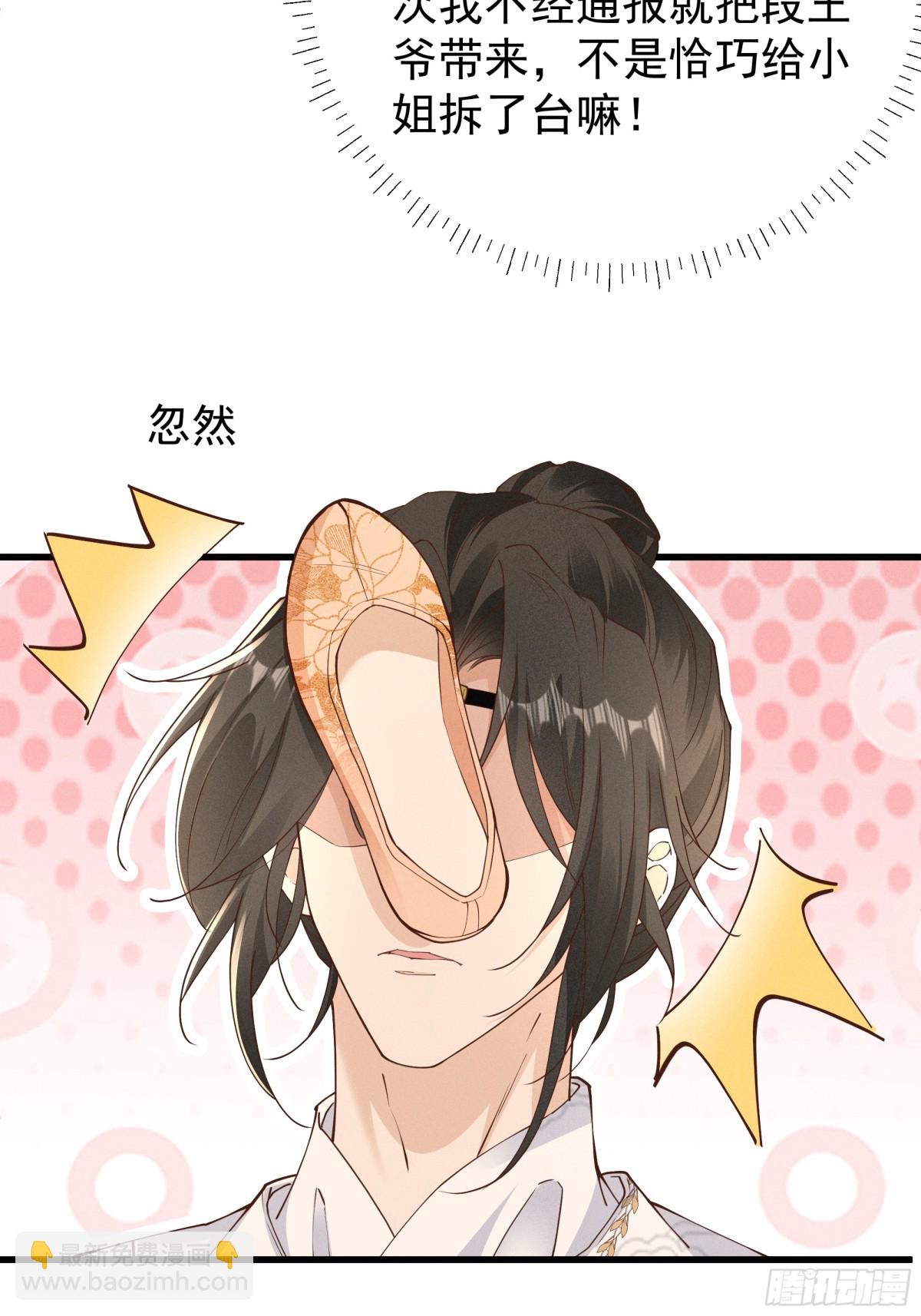 震惊！小乔绣花鞋招呼段王爷！-第28话