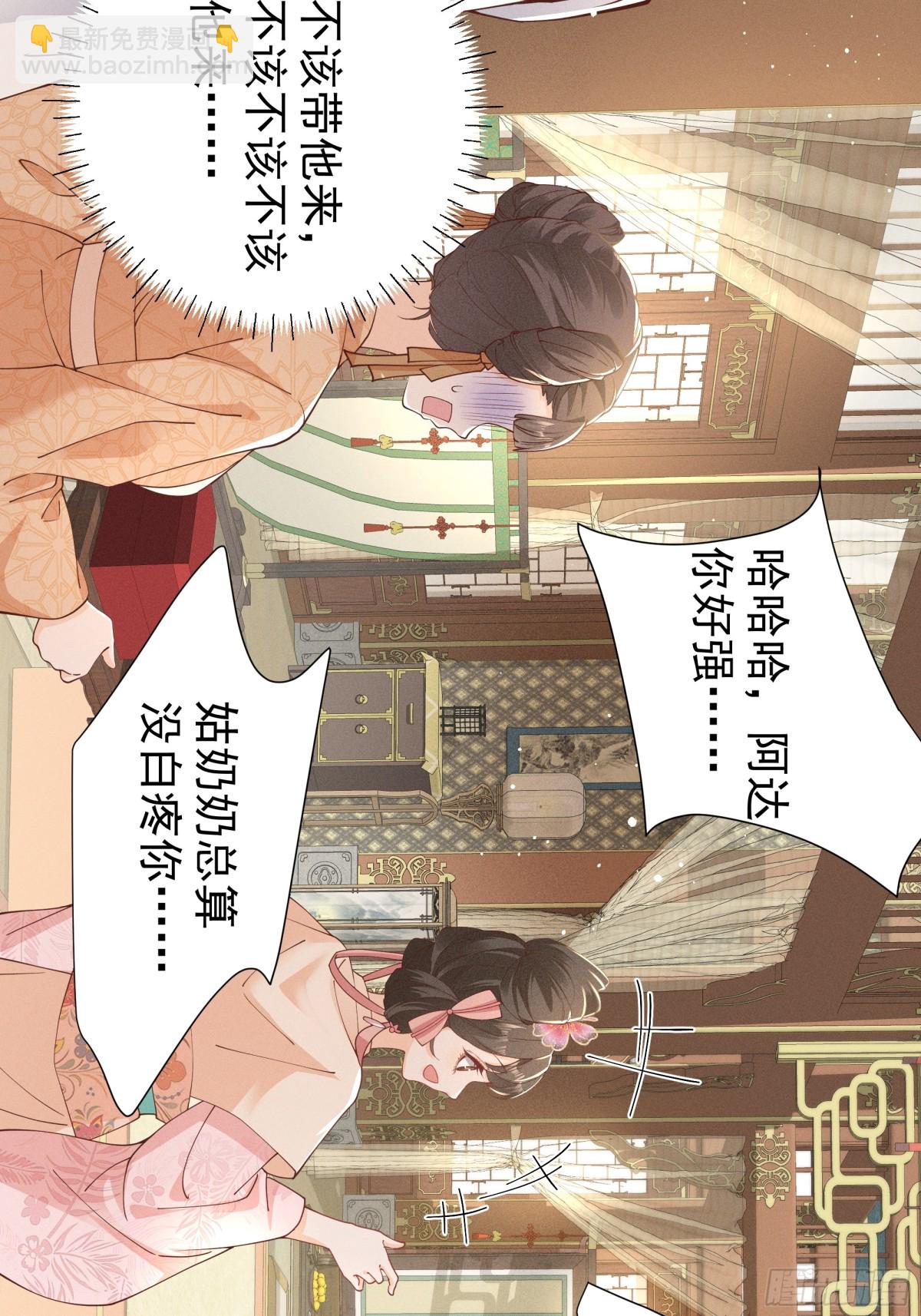 震惊！小乔绣花鞋招呼段王爷！-第28话