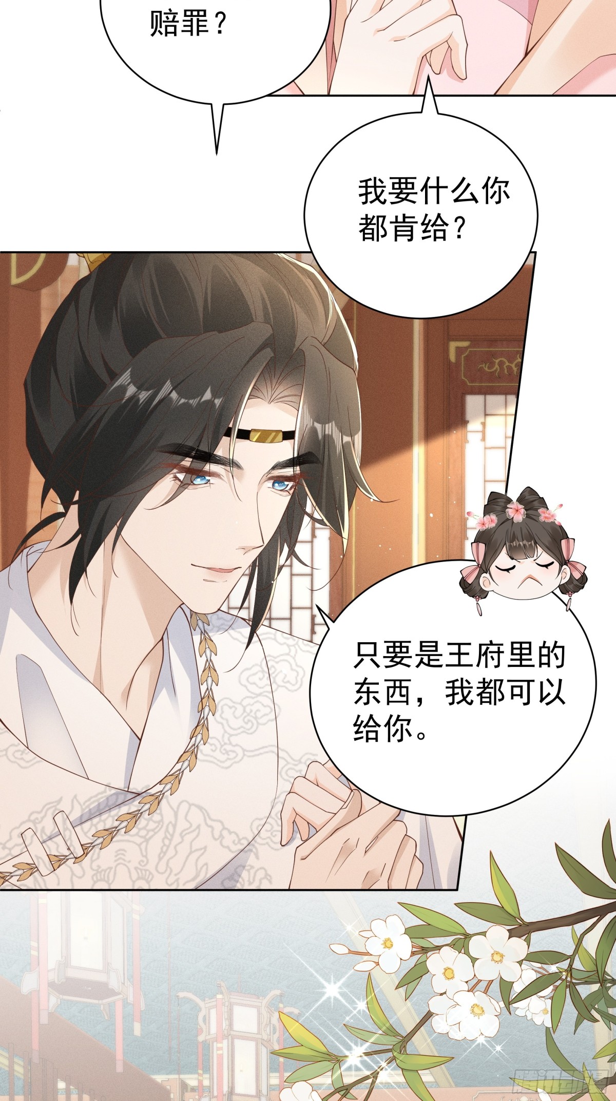 震惊！小乔绣花鞋招呼段王爷！-第28话