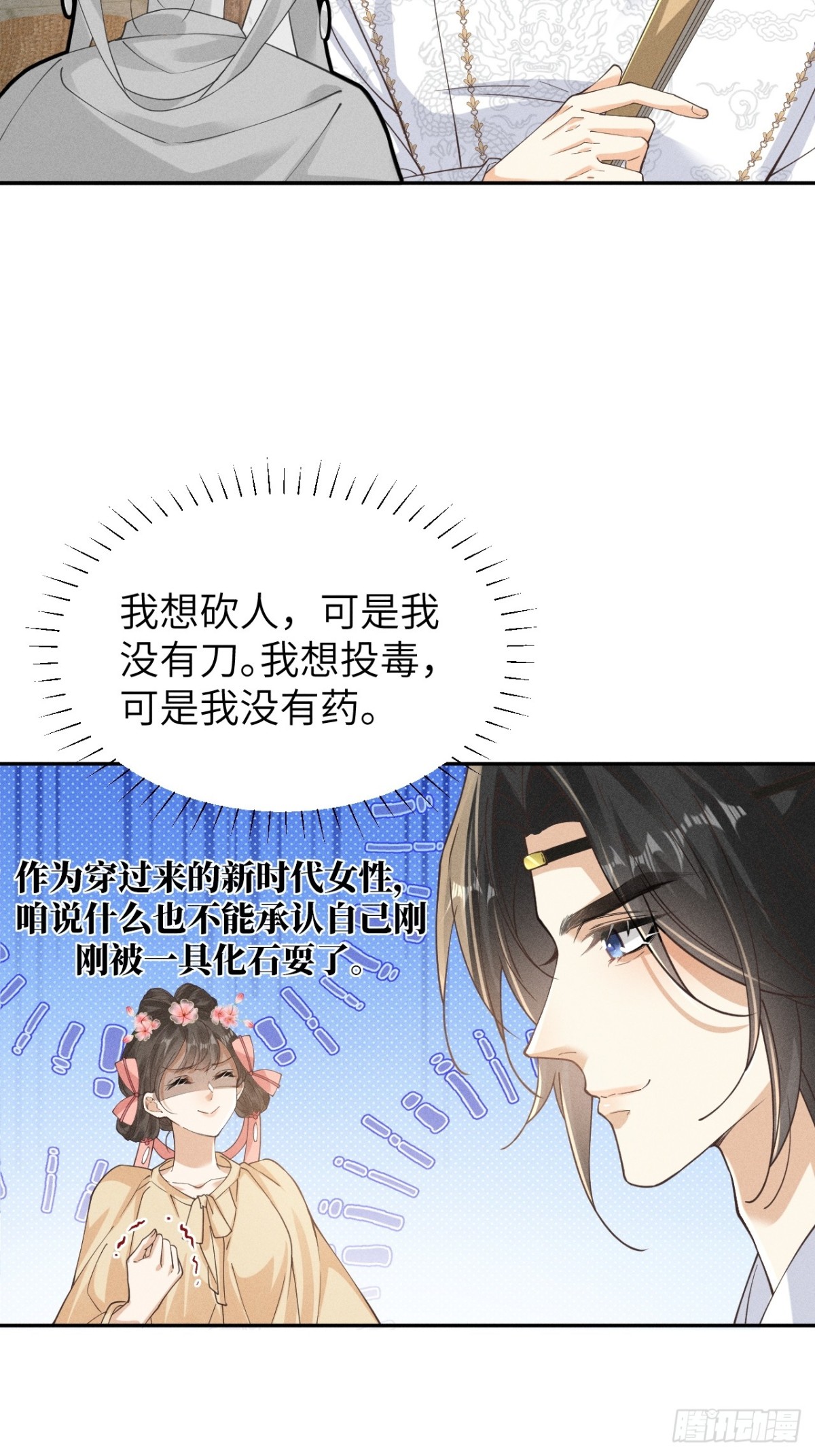 好一个腹黑段玉啊！(1/2)-第30话