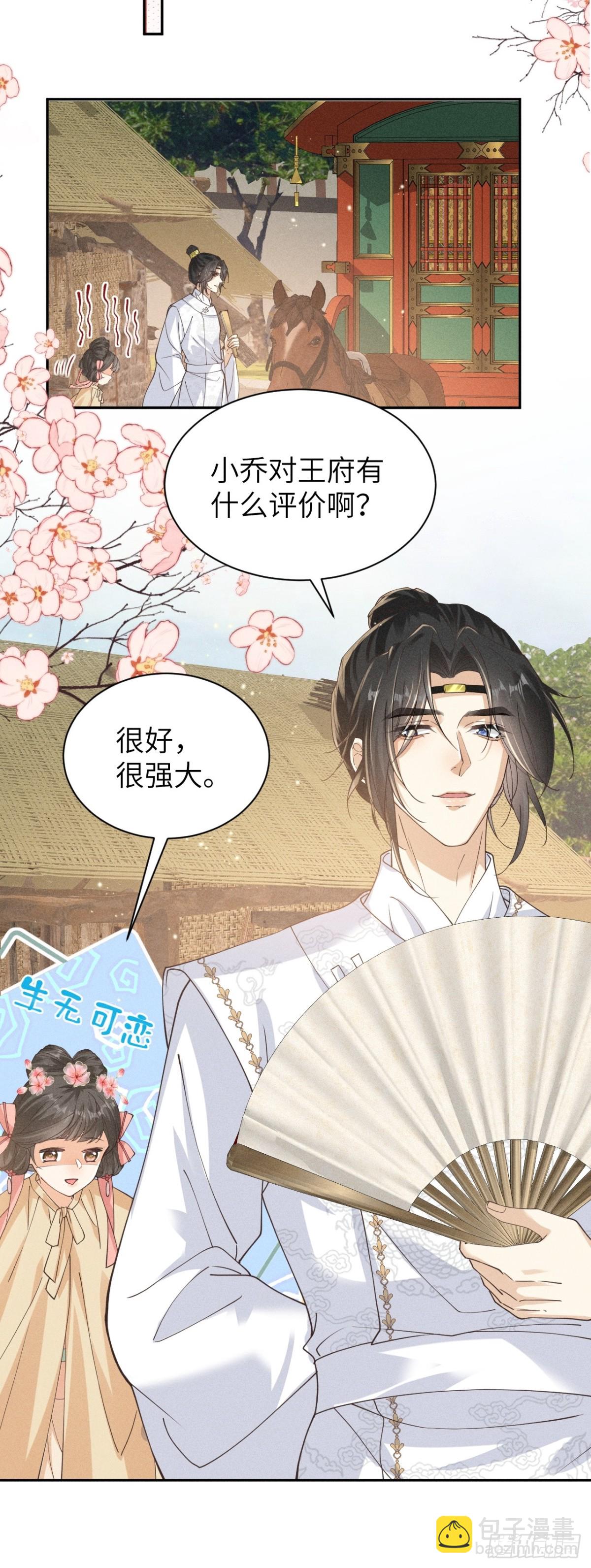 好一个腹黑段玉啊！(1/2)-第30话
