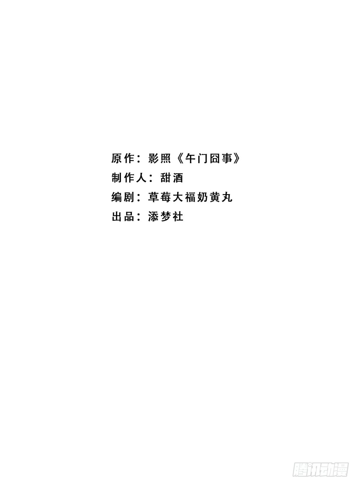 段玉居然怀疑小乔居然是假冒的！-第32话