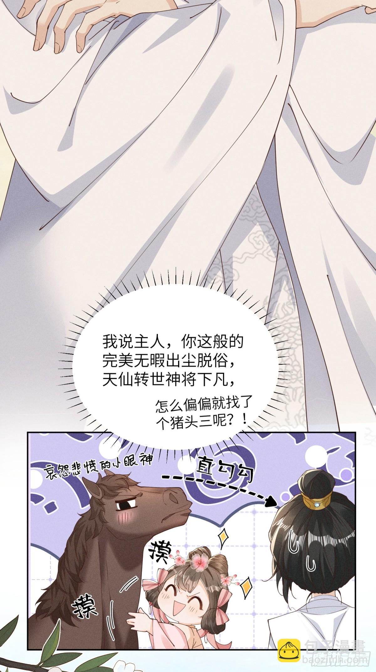 段玉居然怀疑小乔居然是假冒的！-第32话