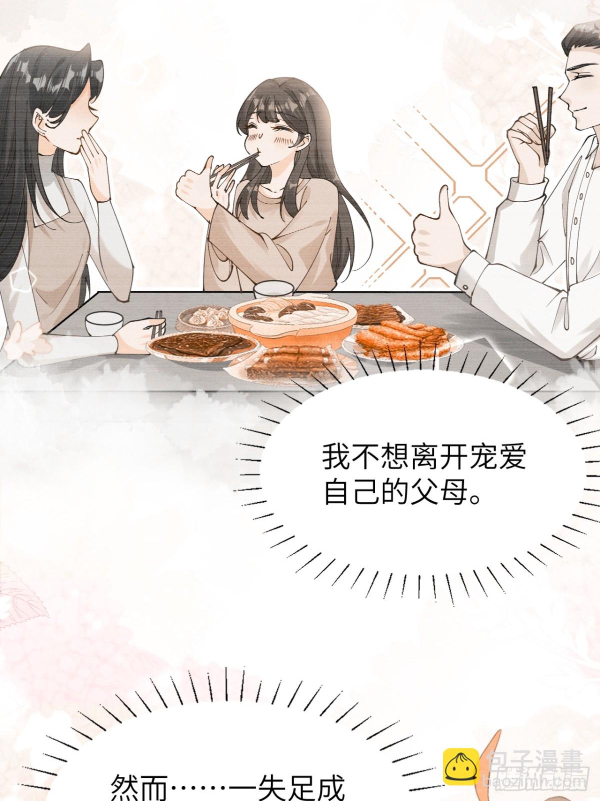 段玉居然怀疑小乔居然是假冒的！-第32话