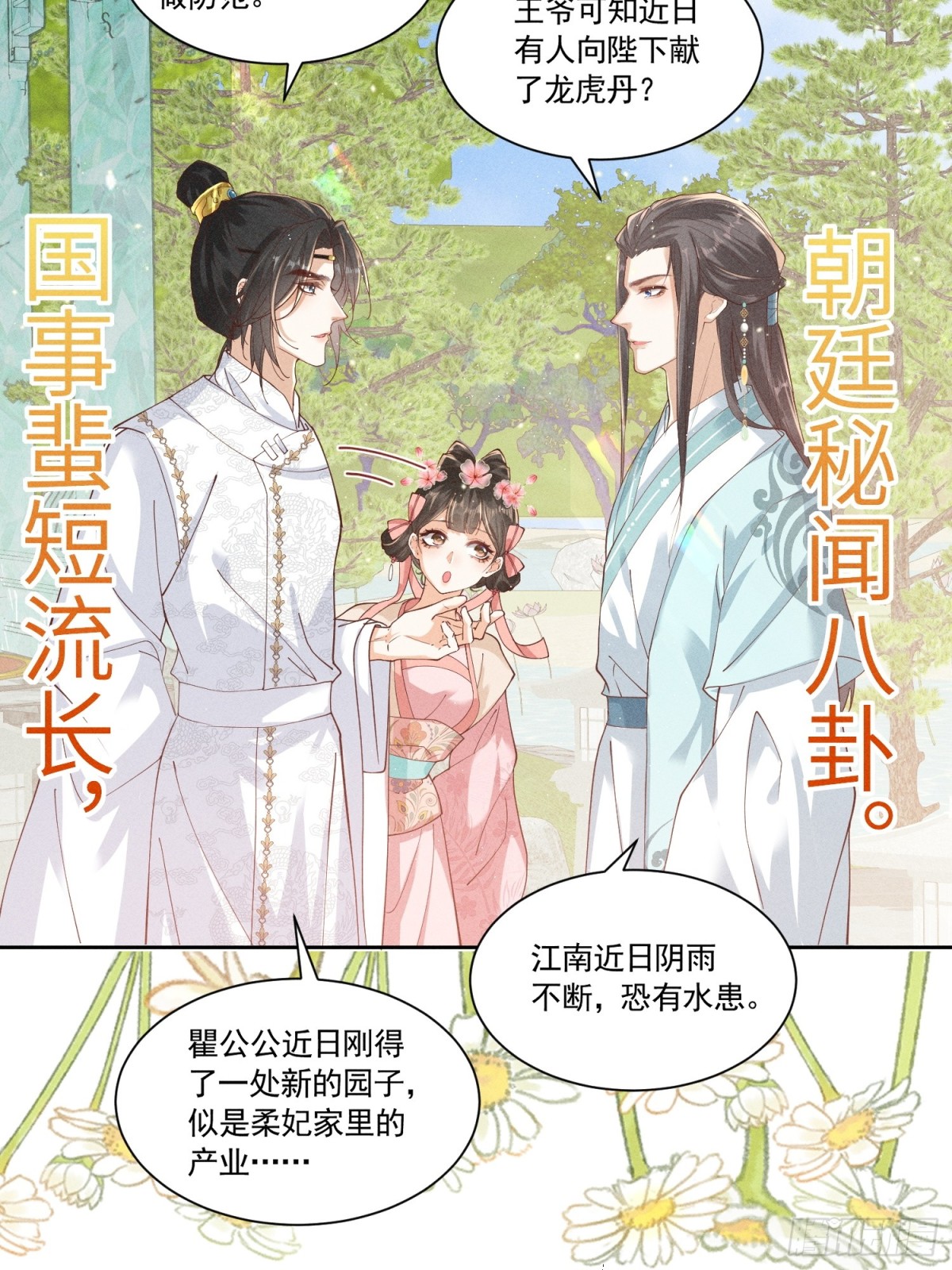 小太子即将登场-第34话