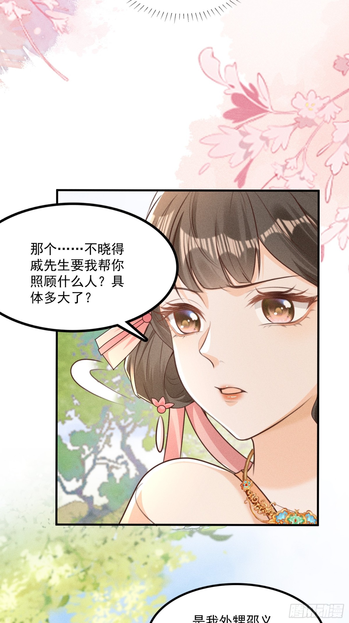 新篇章即将开启！-第38话
