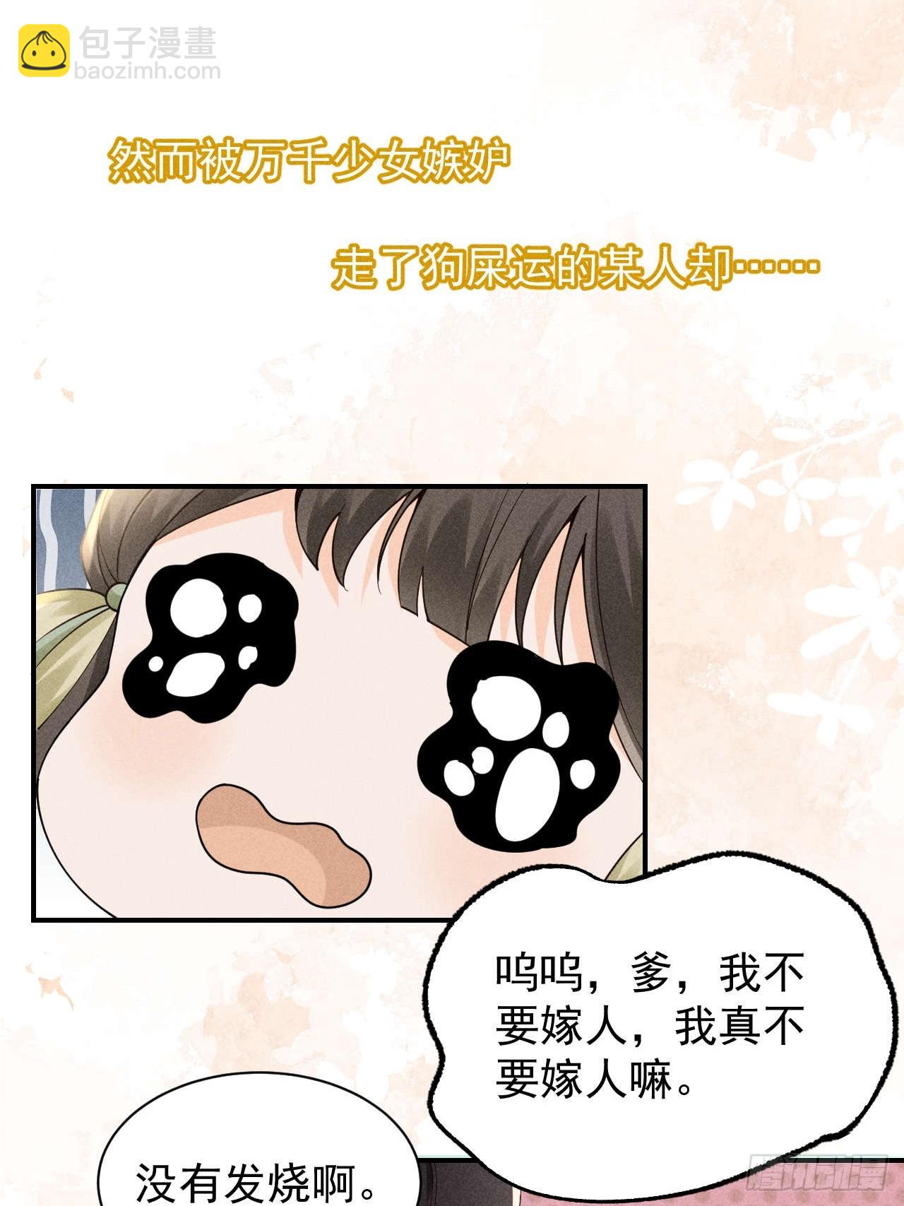 反穿越女顾清乔大战腹黑美男段玉-第4话