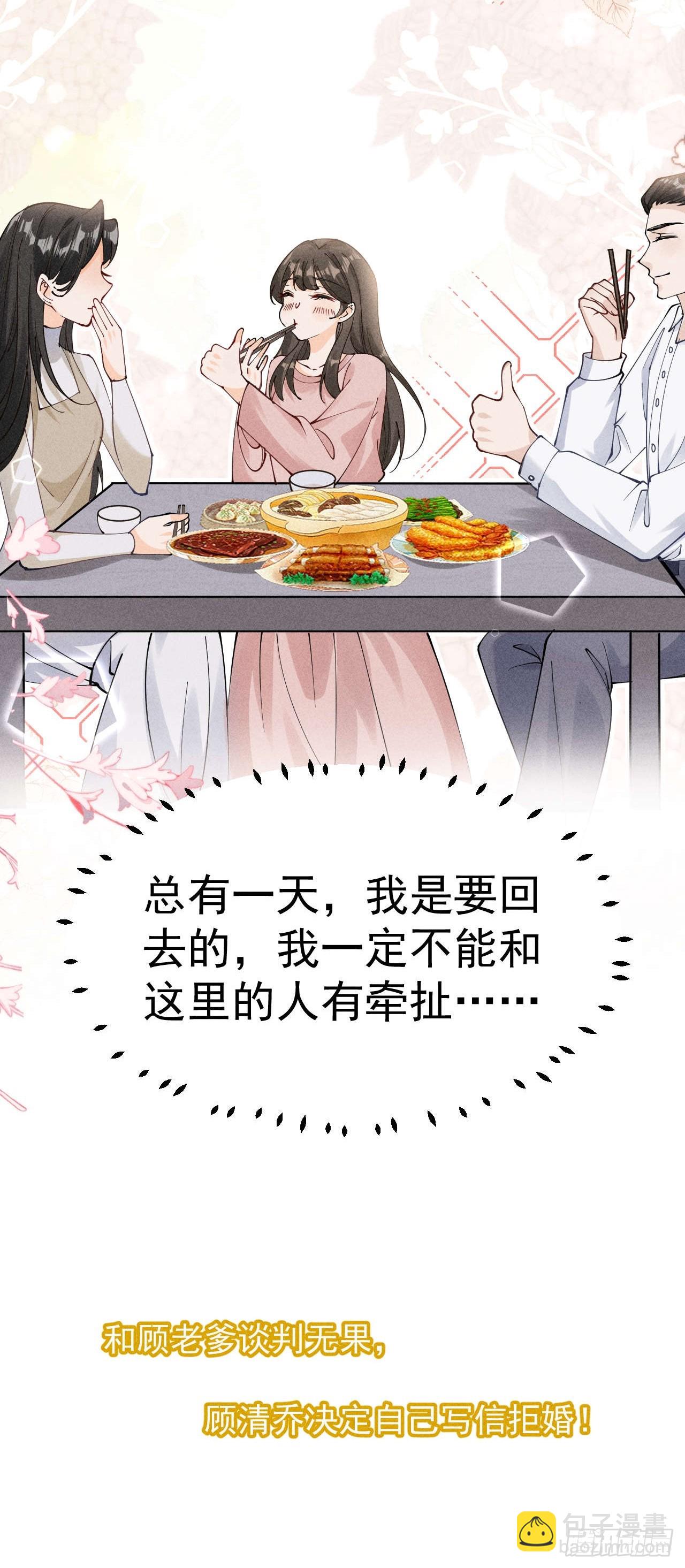 反穿越女顾清乔大战腹黑美男段玉-第4话