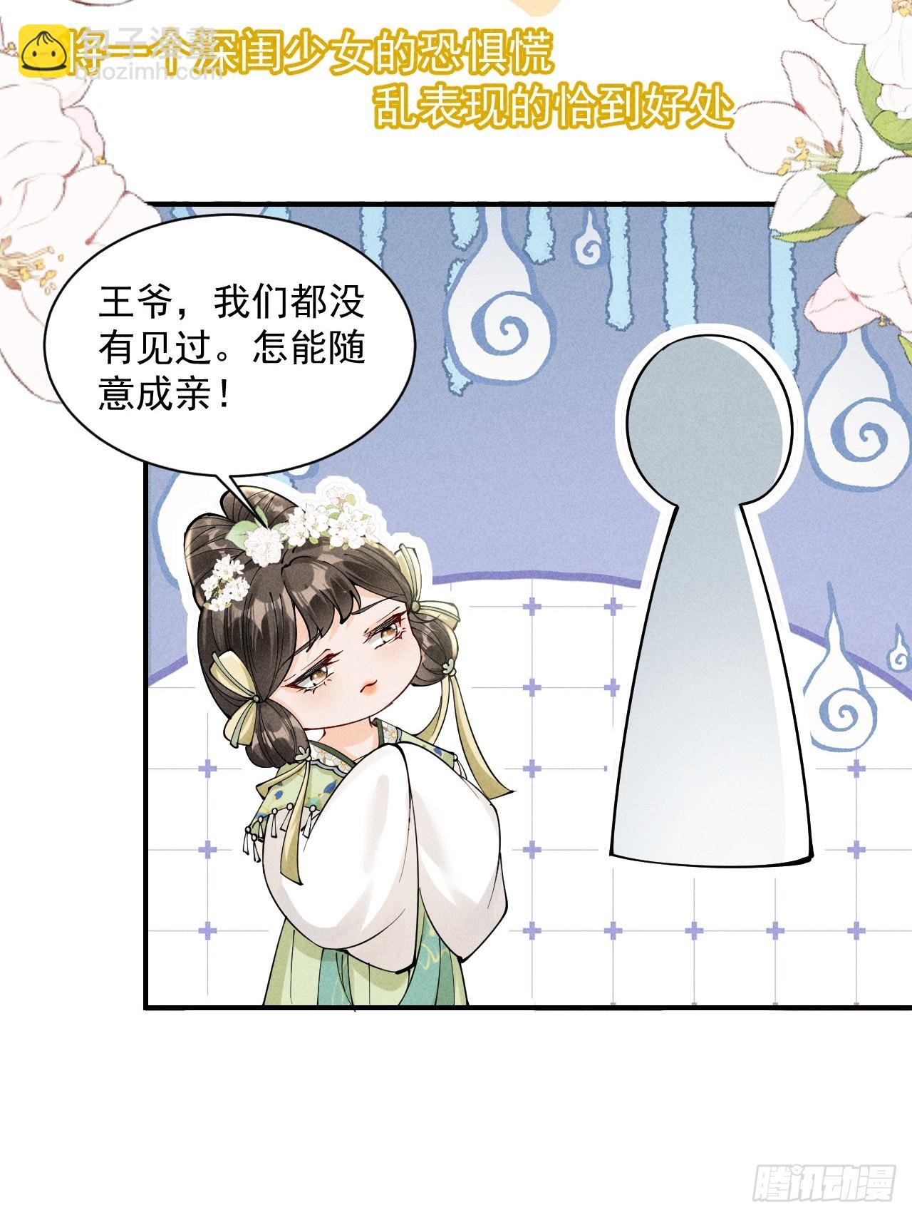 反穿越女顾清乔大战腹黑美男段玉-第4话
