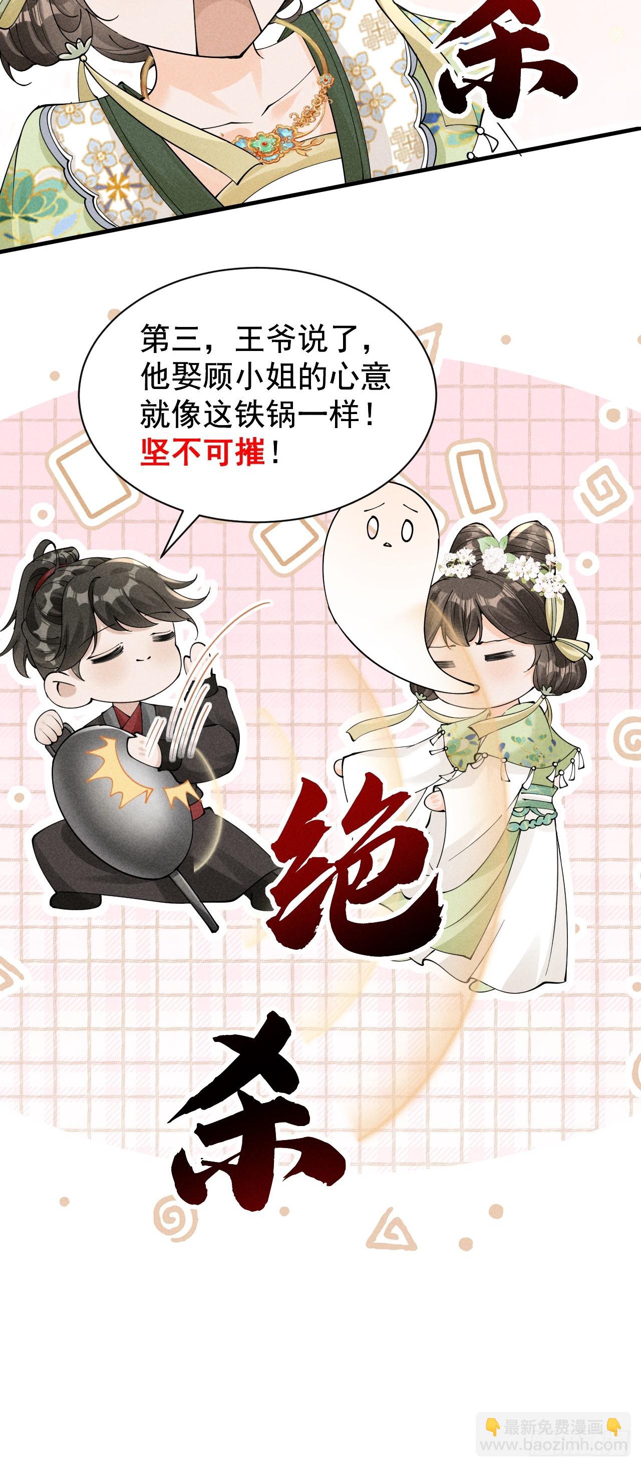 反穿越女顾清乔大战腹黑美男段玉-第4话