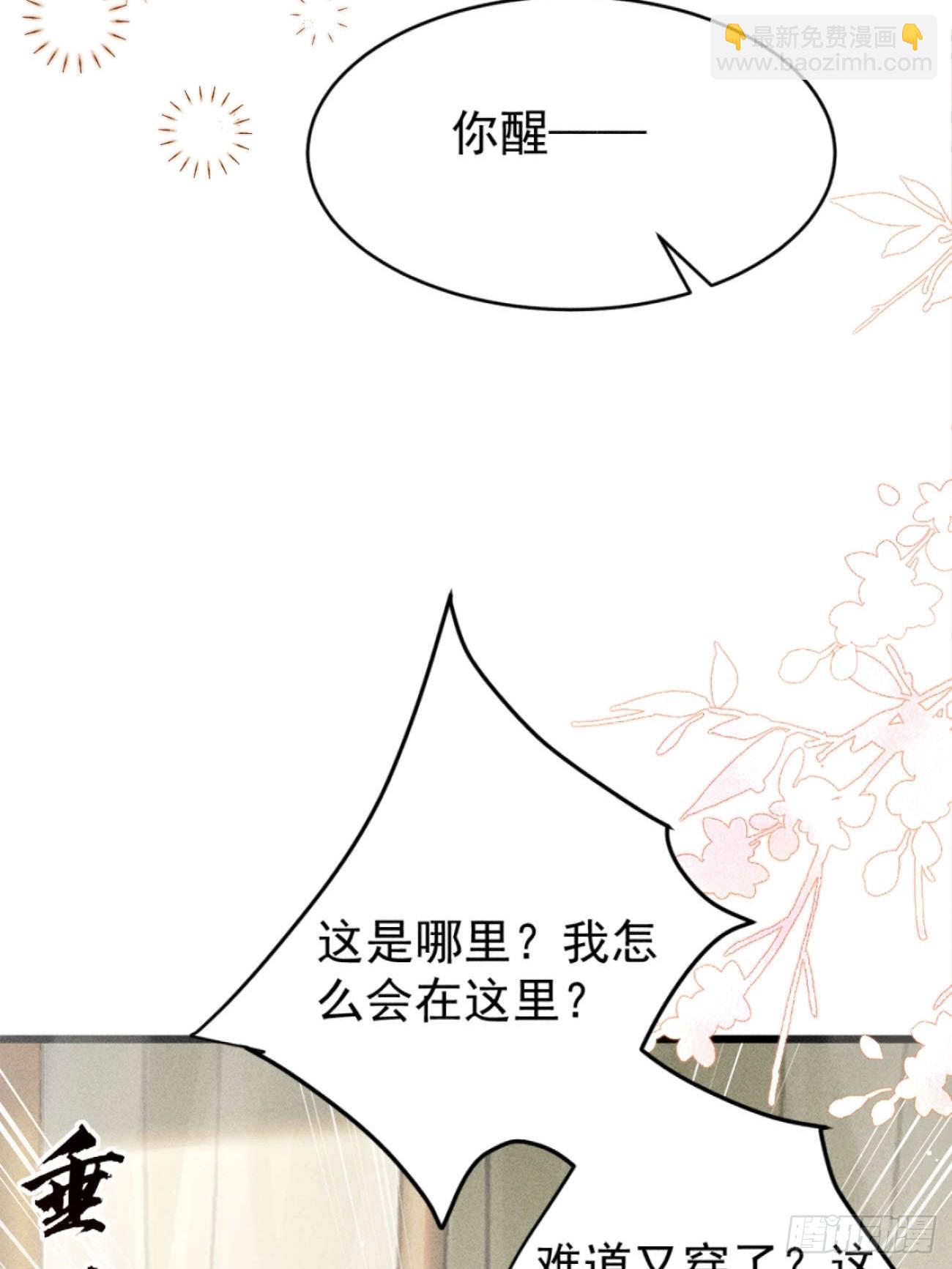 反穿越女顾清乔大战腹黑美男段玉-第4话