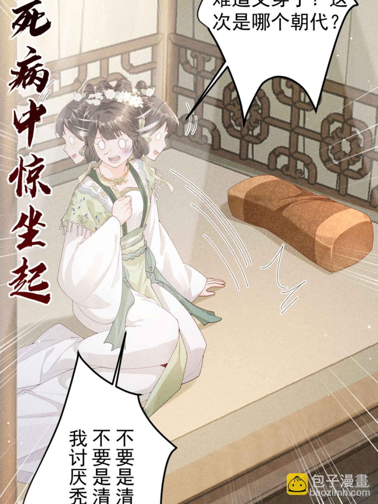 反穿越女顾清乔大战腹黑美男段玉-第4话