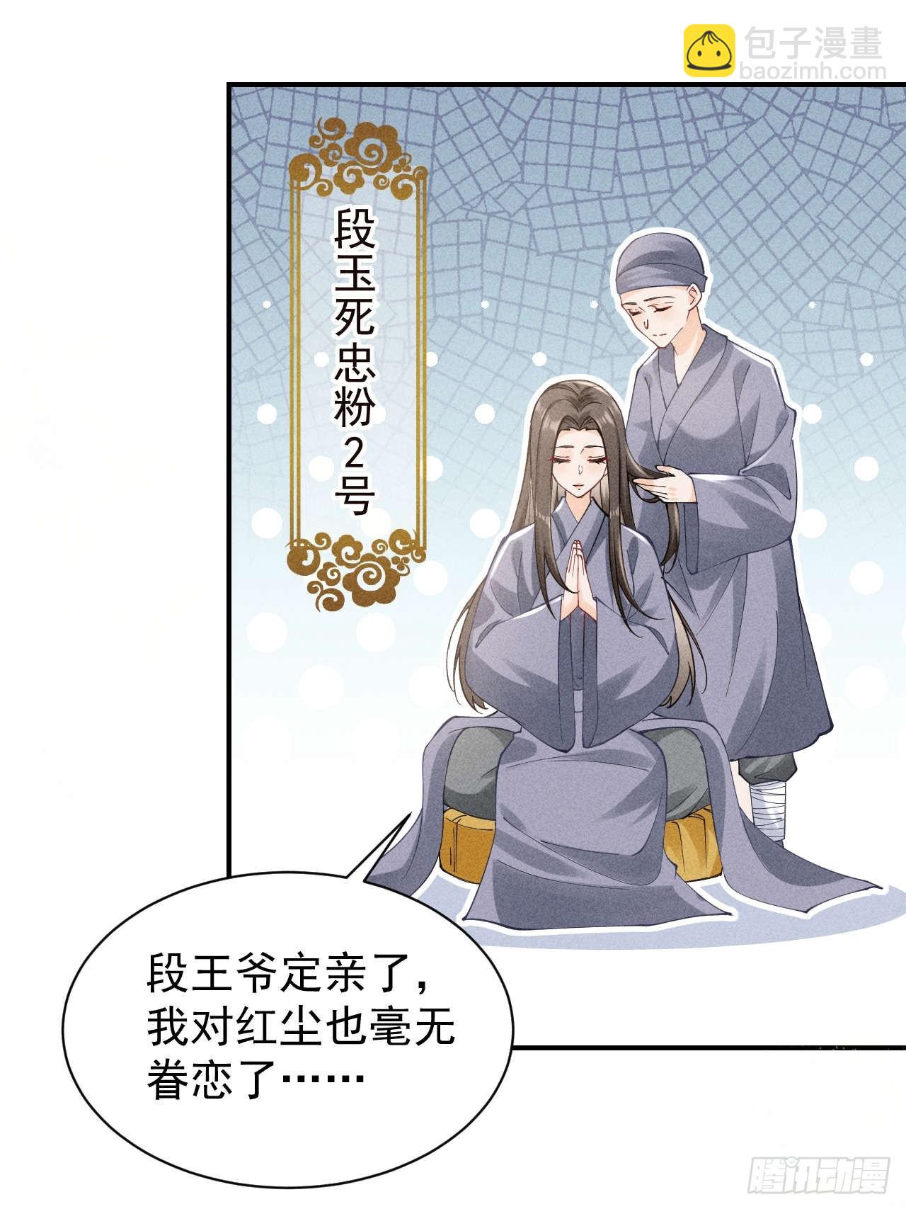 反穿越女顾清乔大战腹黑美男段玉-第4话