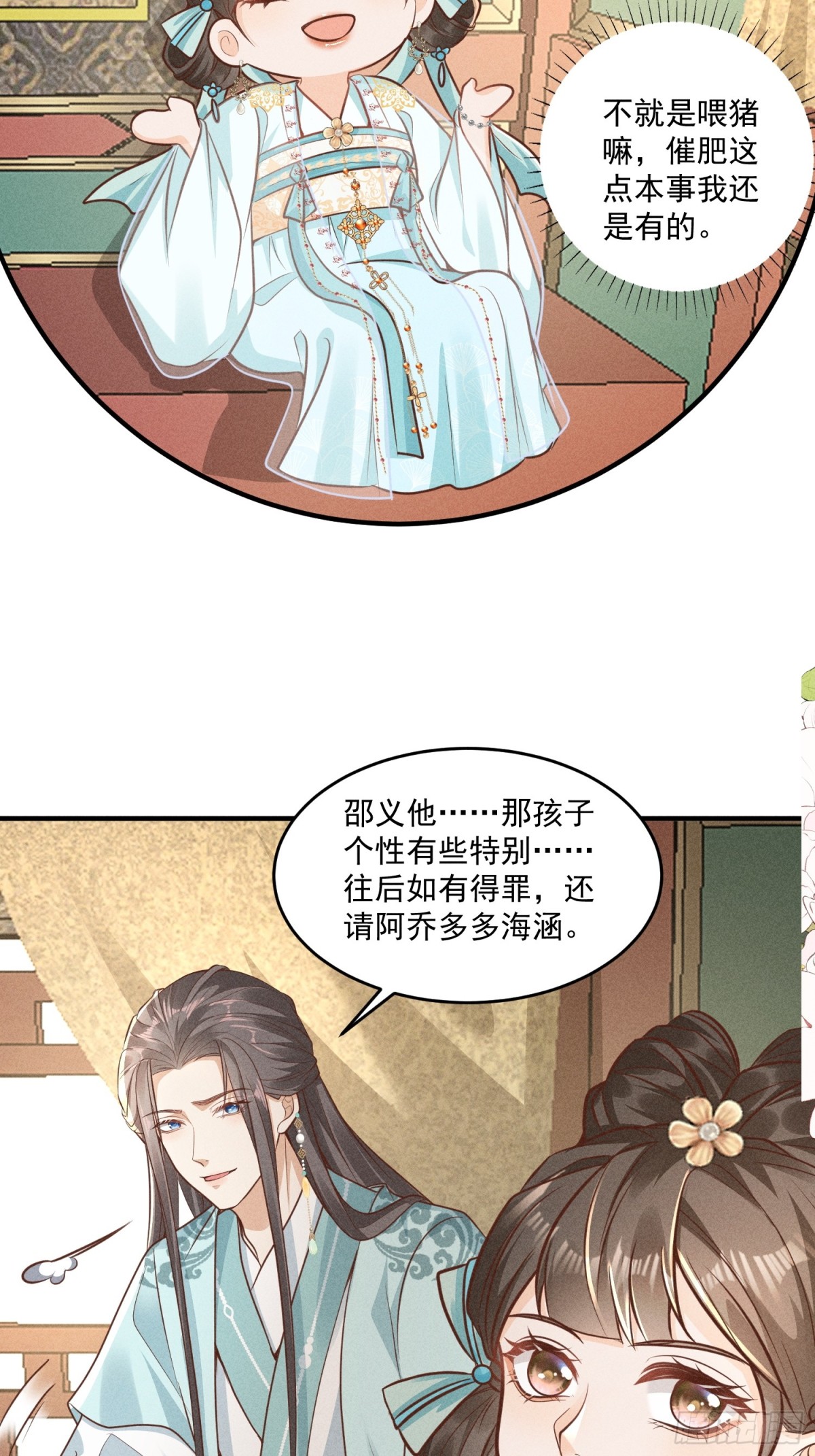 继续抓马，小乔脑洞大大大大！-第40话