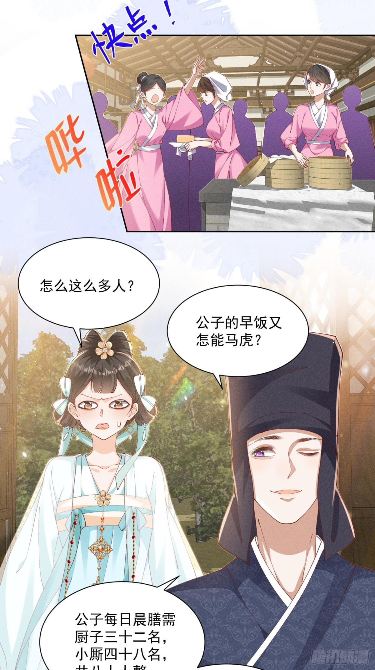 宫廷小人参！妙啊！-第44话